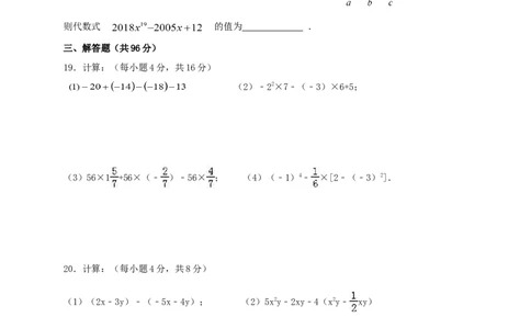 2017-2018学年江苏省南通市启东市等六校七年级上期中考试数学试题含答案_1、初中学习资料_4-2、数学_北师大版_北师大版初中数学7上_期中、期末、月考、中考真题_期中、期末、月考真题