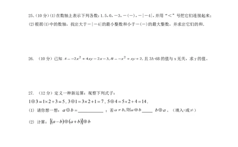 2017-2018学年江苏省南通市启东市等六校七年级上期中考试数学试题含答案_1、初中学习资料_4-2、数学_北师大版_北师大版初中数学7上_期中、期末、月考、中考真题_期中、期末、月考真题