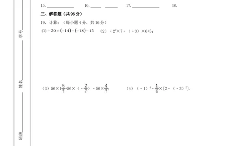 2017-2018学年江苏省南通市启东市等六校七年级上期中考试数学试题含答案_1、初中学习资料_4-2、数学_北师大版_北师大版初中数学7上_期中、期末、月考、中考真题_期中、期末、月考真题