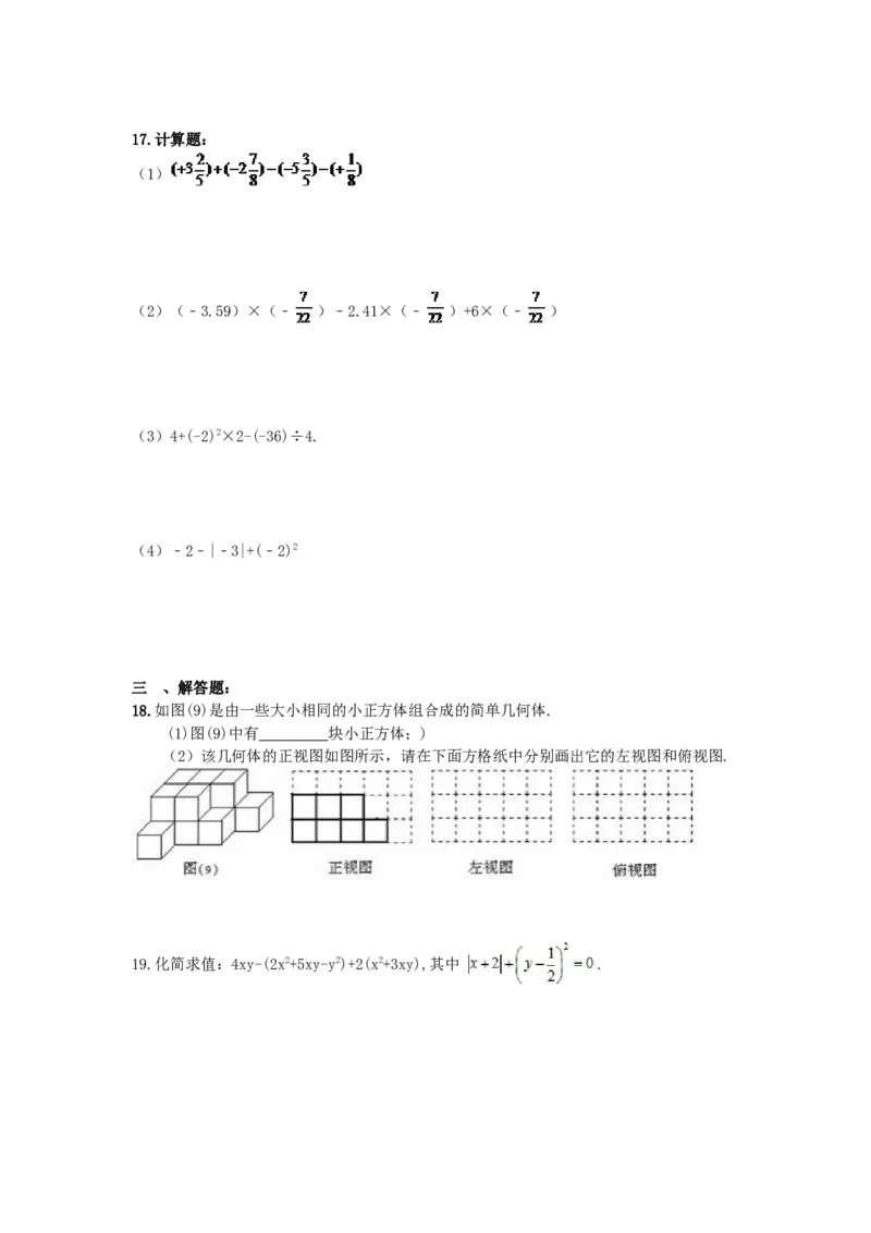 2017-2018学年陕西省西安市碑林区七年级上期中数学模拟试卷(2)含答案_1、初中学习资料_4-2、数学_北师大版_北师大版初中数学7上_期中、期末、月考、中考真题_期中、期末、月考真题