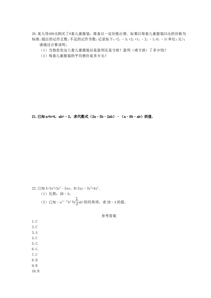 2017-2018学年陕西省西安市碑林区七年级上期中数学模拟试卷(2)含答案_1、初中学习资料_4-2、数学_北师大版_北师大版初中数学7上_期中、期末、月考、中考真题_期中、期末、月考真题