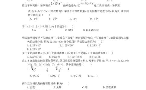2017-2018学年陕西省西安市碑林区七年级上期中数学模拟试卷(2)含答案_1、初中学习资料_4-2、数学_北师大版_北师大版初中数学7上_期中、期末、月考、中考真题_期中、期末、月考真题