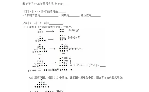 2017-2018学年陕西省西安市碑林区七年级上期中数学模拟试卷(2)含答案_1、初中学习资料_4-2、数学_北师大版_北师大版初中数学7上_期中、期末、月考、中考真题_期中、期末、月考真题