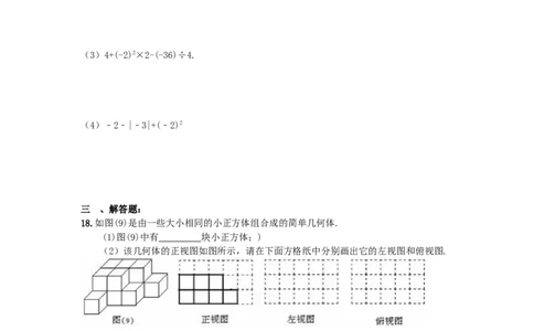 2017-2018学年陕西省西安市碑林区七年级上期中数学模拟试卷(2)含答案_1、初中学习资料_4-2、数学_北师大版_北师大版初中数学7上_期中、期末、月考、中考真题_期中、期末、月考真题