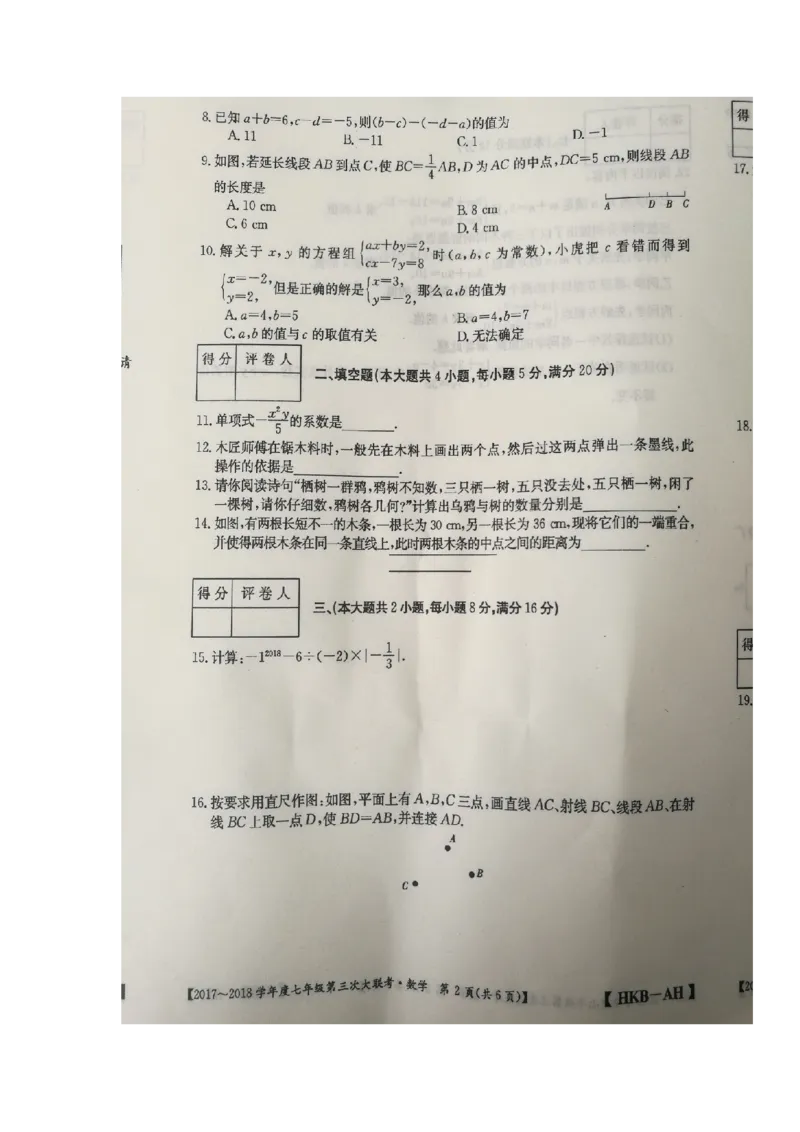 2017-2018学年安徽省淮北市濉溪县七年级上学期第三次大联考数学试题（图片版）_1、初中学习资料_4-2、数学_北师大版_北师大版初中数学7上_期中、期末、月考、中考真题