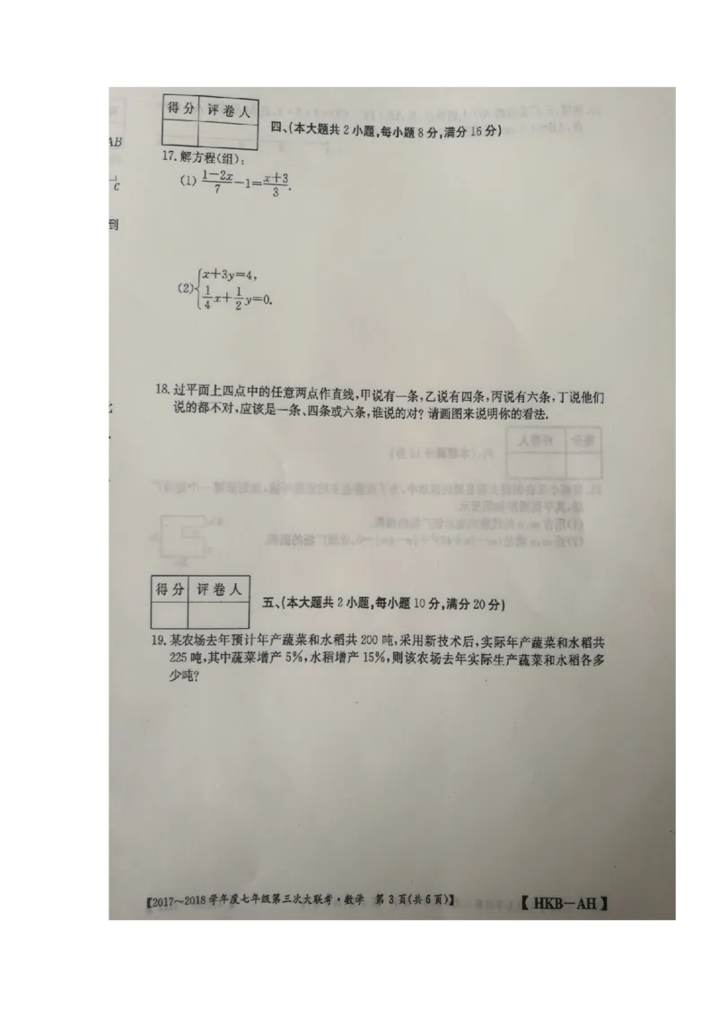 2017-2018学年安徽省淮北市濉溪县七年级上学期第三次大联考数学试题（图片版）_1、初中学习资料_4-2、数学_北师大版_北师大版初中数学7上_期中、期末、月考、中考真题