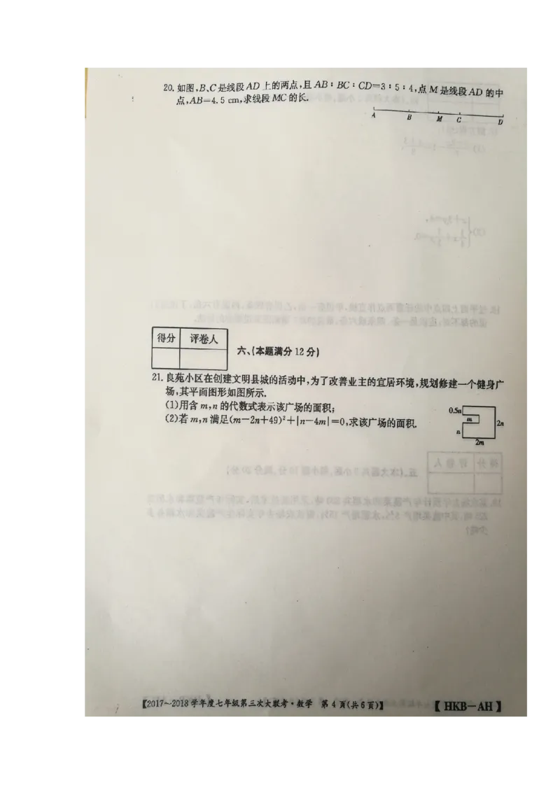 2017-2018学年安徽省淮北市濉溪县七年级上学期第三次大联考数学试题（图片版）_1、初中学习资料_4-2、数学_北师大版_北师大版初中数学7上_期中、期末、月考、中考真题