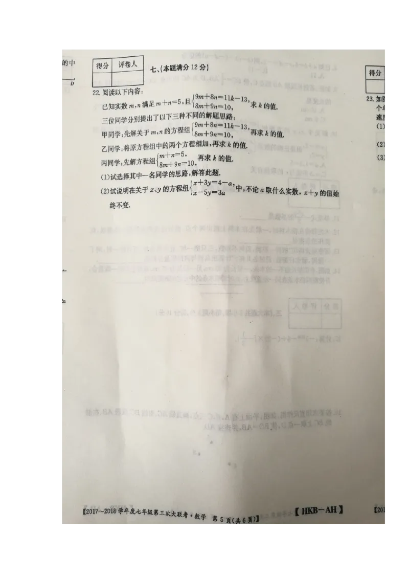 2017-2018学年安徽省淮北市濉溪县七年级上学期第三次大联考数学试题（图片版）_1、初中学习资料_4-2、数学_北师大版_北师大版初中数学7上_期中、期末、月考、中考真题