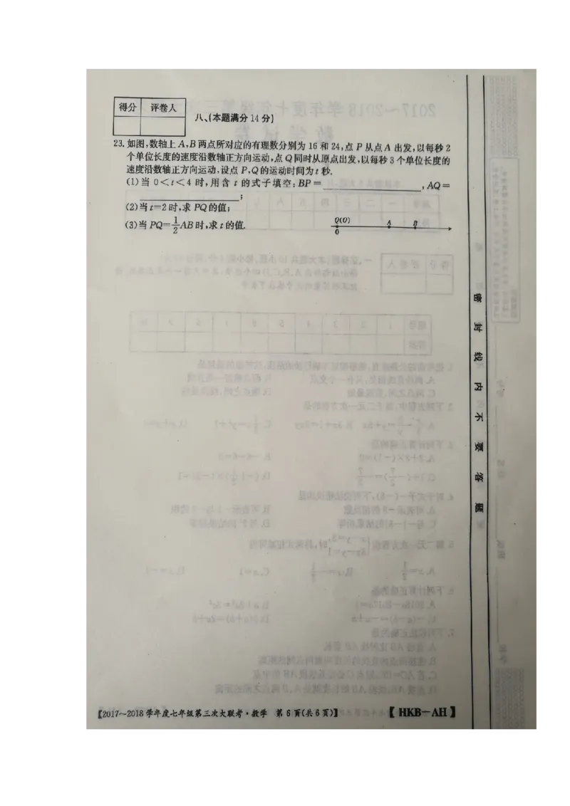 2017-2018学年安徽省淮北市濉溪县七年级上学期第三次大联考数学试题（图片版）_1、初中学习资料_4-2、数学_北师大版_北师大版初中数学7上_期中、期末、月考、中考真题