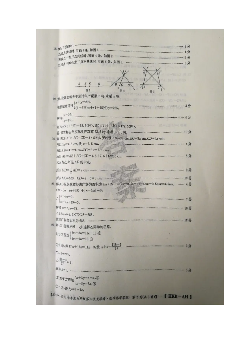 2017-2018学年安徽省淮北市濉溪县七年级上学期第三次大联考数学试题（图片版）_1、初中学习资料_4-2、数学_北师大版_北师大版初中数学7上_期中、期末、月考、中考真题