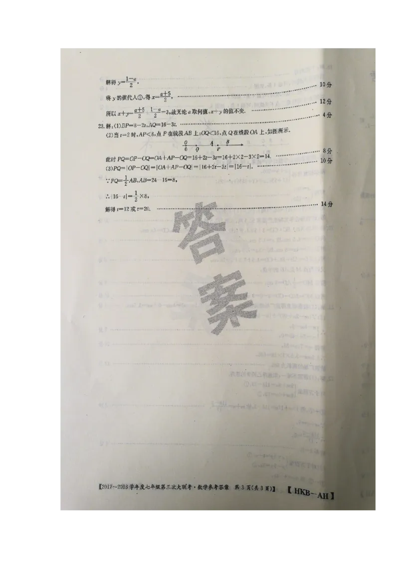 2017-2018学年安徽省淮北市濉溪县七年级上学期第三次大联考数学试题（图片版）_1、初中学习资料_4-2、数学_北师大版_北师大版初中数学7上_期中、期末、月考、中考真题