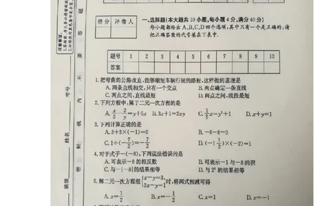 2017-2018学年安徽省淮北市濉溪县七年级上学期第三次大联考数学试题（图片版）_1、初中学习资料_4-2、数学_北师大版_北师大版初中数学7上_期中、期末、月考、中考真题