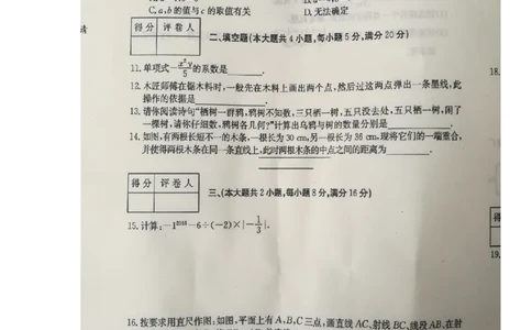 2017-2018学年安徽省淮北市濉溪县七年级上学期第三次大联考数学试题（图片版）_1、初中学习资料_4-2、数学_北师大版_北师大版初中数学7上_期中、期末、月考、中考真题