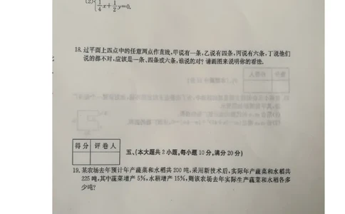 2017-2018学年安徽省淮北市濉溪县七年级上学期第三次大联考数学试题（图片版）_1、初中学习资料_4-2、数学_北师大版_北师大版初中数学7上_期中、期末、月考、中考真题
