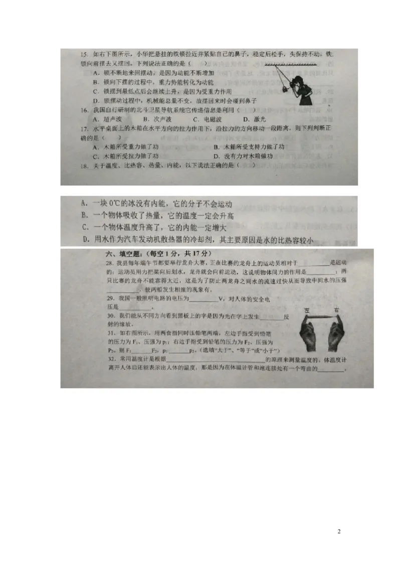 2017-2018年贵州省铜仁市松桃县九年级3月月考理科综合物理试题（图片版）_1、初中学习资料_4-4、物理_4-4-5、初三物理全册_2024更新_物理9年级全：2018年试题资料