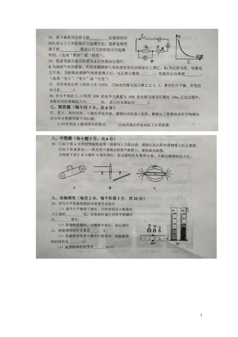 2017-2018年贵州省铜仁市松桃县九年级3月月考理科综合物理试题（图片版）_1、初中学习资料_4-4、物理_4-4-5、初三物理全册_2024更新_物理9年级全：2018年试题资料