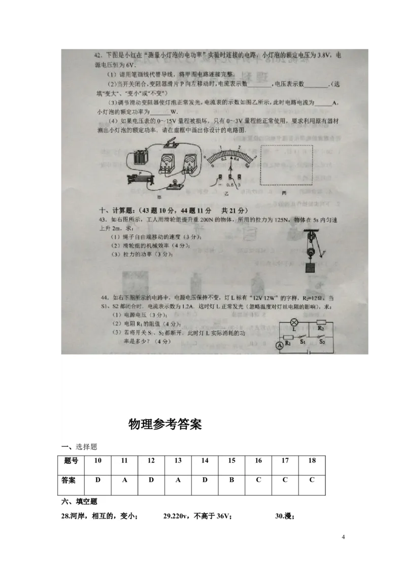 2017-2018年贵州省铜仁市松桃县九年级3月月考理科综合物理试题（图片版）_1、初中学习资料_4-4、物理_4-4-5、初三物理全册_2024更新_物理9年级全：2018年试题资料