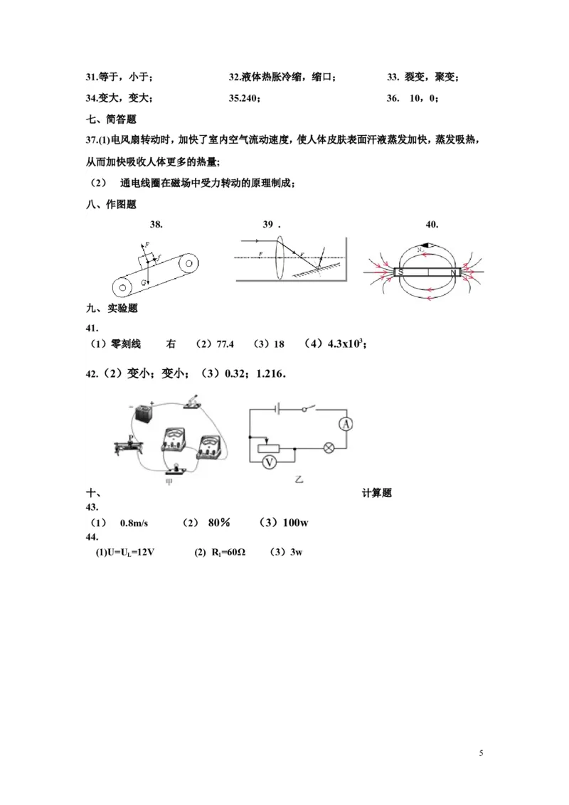 2017-2018年贵州省铜仁市松桃县九年级3月月考理科综合物理试题（图片版）_1、初中学习资料_4-4、物理_4-4-5、初三物理全册_2024更新_物理9年级全：2018年试题资料