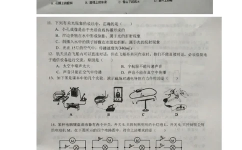 2017-2018年贵州省铜仁市松桃县九年级3月月考理科综合物理试题（图片版）_1、初中学习资料_4-4、物理_4-4-5、初三物理全册_2024更新_物理9年级全：2018年试题资料