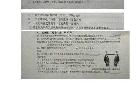 2017-2018年贵州省铜仁市松桃县九年级3月月考理科综合物理试题（图片版）_1、初中学习资料_4-4、物理_4-4-5、初三物理全册_2024更新_物理9年级全：2018年试题资料