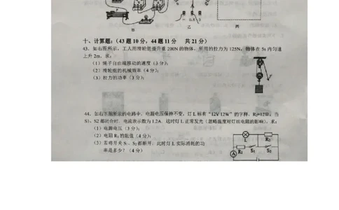 2017-2018年贵州省铜仁市松桃县九年级3月月考理科综合物理试题（图片版）_1、初中学习资料_4-4、物理_4-4-5、初三物理全册_2024更新_物理9年级全：2018年试题资料