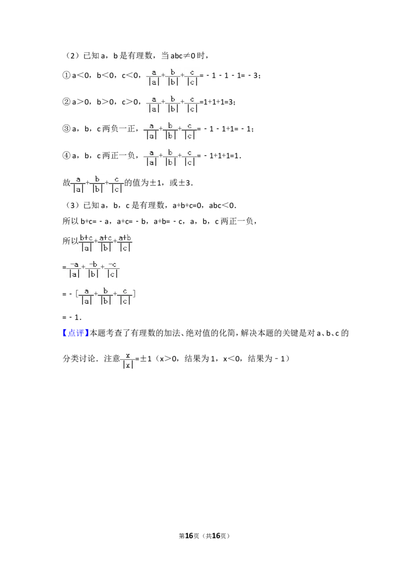 2017-2018学年安徽省芜湖市无为县七年级（上）月考数学试卷（一）_1、初中学习资料_4-2、数学_北师大版_北师大版初中数学7上_期中、期末、月考、中考真题_期中、期末、月考真题