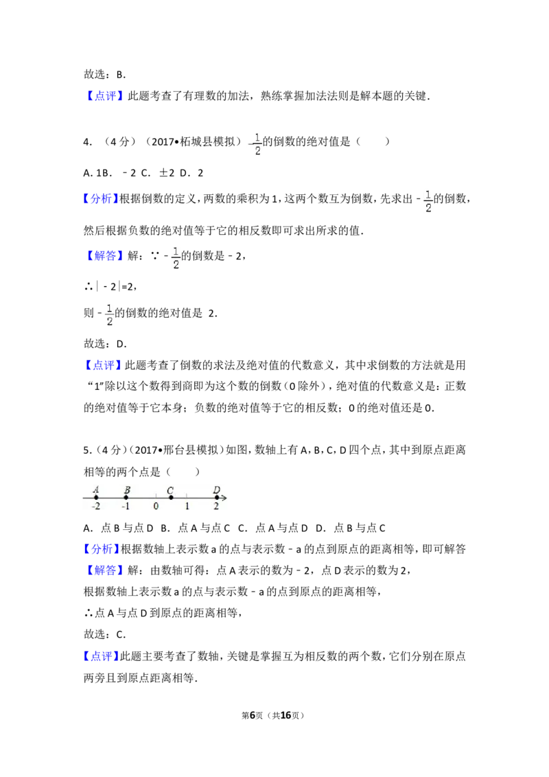 2017-2018学年安徽省芜湖市无为县七年级（上）月考数学试卷（一）_1、初中学习资料_4-2、数学_北师大版_北师大版初中数学7上_期中、期末、月考、中考真题_期中、期末、月考真题