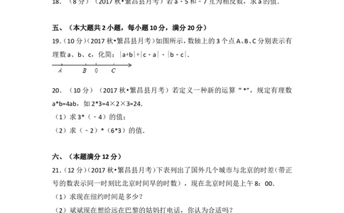 2017-2018学年安徽省芜湖市无为县七年级（上）月考数学试卷（一）_1、初中学习资料_4-2、数学_北师大版_北师大版初中数学7上_期中、期末、月考、中考真题_期中、期末、月考真题