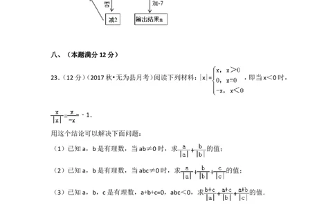 2017-2018学年安徽省芜湖市无为县七年级（上）月考数学试卷（一）_1、初中学习资料_4-2、数学_北师大版_北师大版初中数学7上_期中、期末、月考、中考真题_期中、期末、月考真题