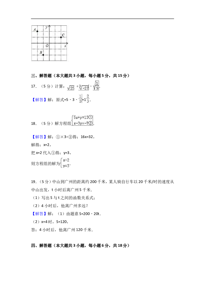2017-2018学年广东省中山市香山区八年级上期末数学试卷含答案解析_1、初中学习资料_4-2、数学_北师大版_北师大版初中数学8上_期中、期末、月考、中考真题_期中、期末、月考真题