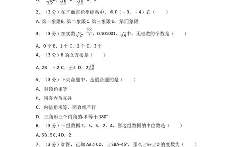 2017-2018学年广东省中山市香山区八年级上期末数学试卷含答案解析_1、初中学习资料_4-2、数学_北师大版_北师大版初中数学8上_期中、期末、月考、中考真题_期中、期末、月考真题