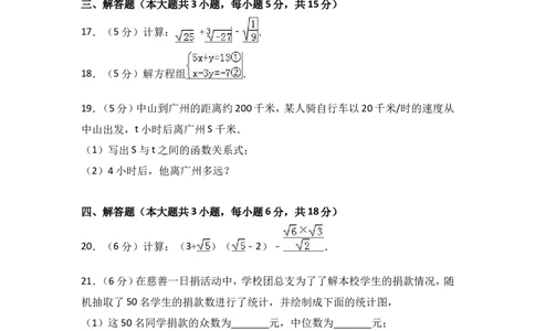 2017-2018学年广东省中山市香山区八年级上期末数学试卷含答案解析_1、初中学习资料_4-2、数学_北师大版_北师大版初中数学8上_期中、期末、月考、中考真题_期中、期末、月考真题