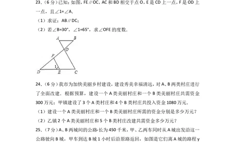 2017-2018学年广东省中山市香山区八年级上期末数学试卷含答案解析_1、初中学习资料_4-2、数学_北师大版_北师大版初中数学8上_期中、期末、月考、中考真题_期中、期末、月考真题