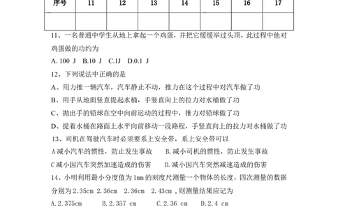 2016-2017学年安徽省利辛县2017届九年级上学期第一次月考物理试卷（无答案）_1、初中学习资料_4-4、物理_4-4-5、初三物理全册_2024更新_九上物理练习