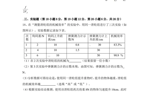 2016-2017学年安徽省利辛县2017届九年级上学期第一次月考物理试卷（无答案）_1、初中学习资料_4-4、物理_4-4-5、初三物理全册_2024更新_九上物理练习