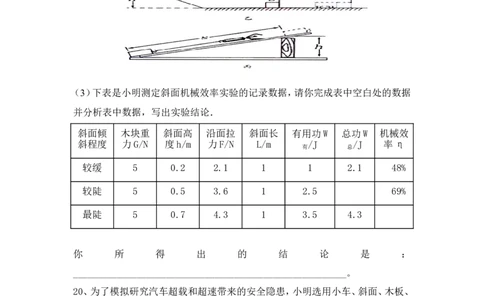 2016-2017学年安徽省利辛县2017届九年级上学期第一次月考物理试卷（无答案）_1、初中学习资料_4-4、物理_4-4-5、初三物理全册_2024更新_九上物理练习
