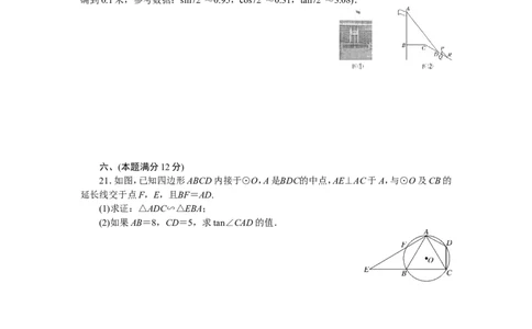 2017-2018学年安徽省人教版九年级数学下册期末检测试卷含答案_1、初中学习资料_4-2、数学_北师大版_北师大版初中数学9下_2022春九数下(BS)--各阶段精品试题_期中、月考、模拟、中考真题