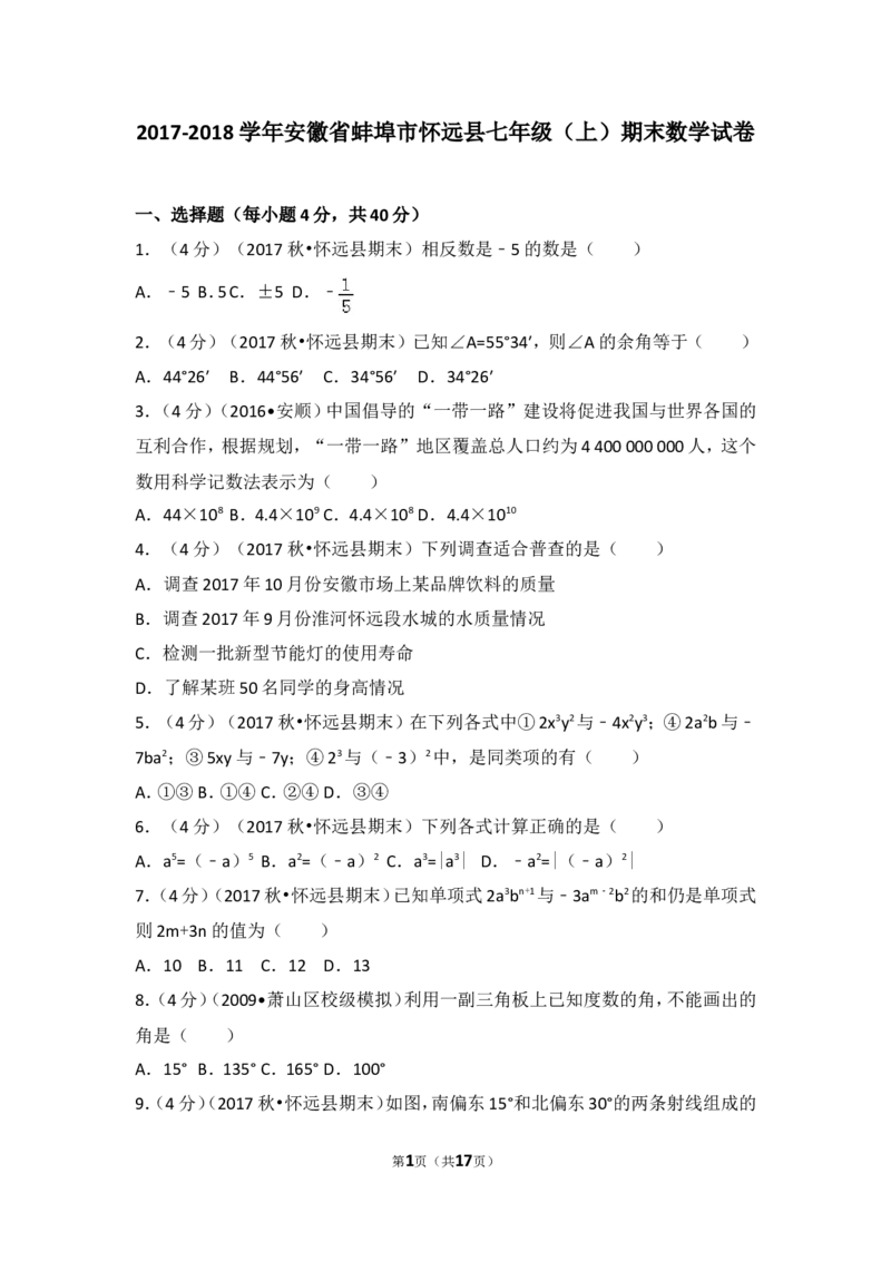 2017-2018学年安徽省蚌埠市怀远县七年级（上）期末数学试卷_1、初中学习资料_4-2、数学_北师大版_北师大版初中数学7上_期中、期末、月考、中考真题_期中、期末、月考真题