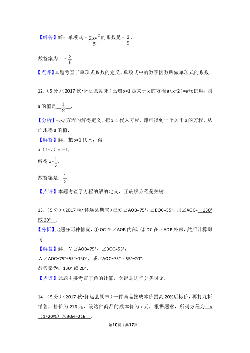 2017-2018学年安徽省蚌埠市怀远县七年级（上）期末数学试卷_1、初中学习资料_4-2、数学_北师大版_北师大版初中数学7上_期中、期末、月考、中考真题_期中、期末、月考真题