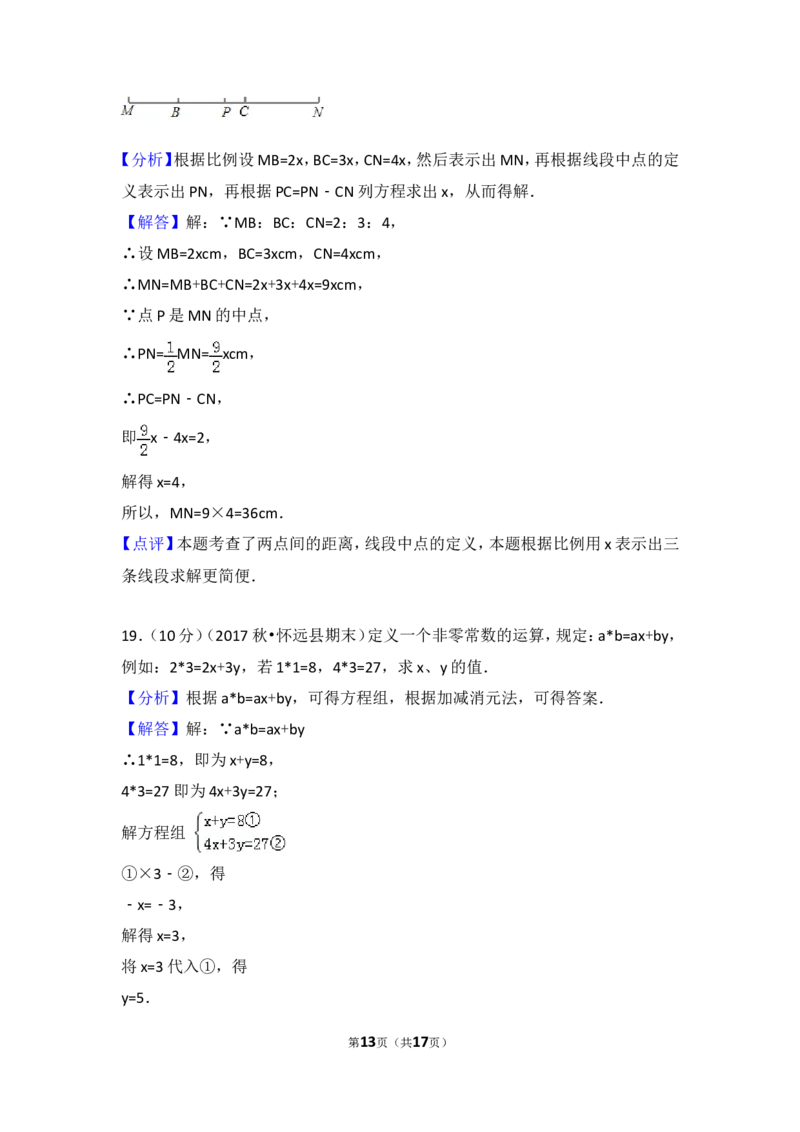 2017-2018学年安徽省蚌埠市怀远县七年级（上）期末数学试卷_1、初中学习资料_4-2、数学_北师大版_北师大版初中数学7上_期中、期末、月考、中考真题_期中、期末、月考真题