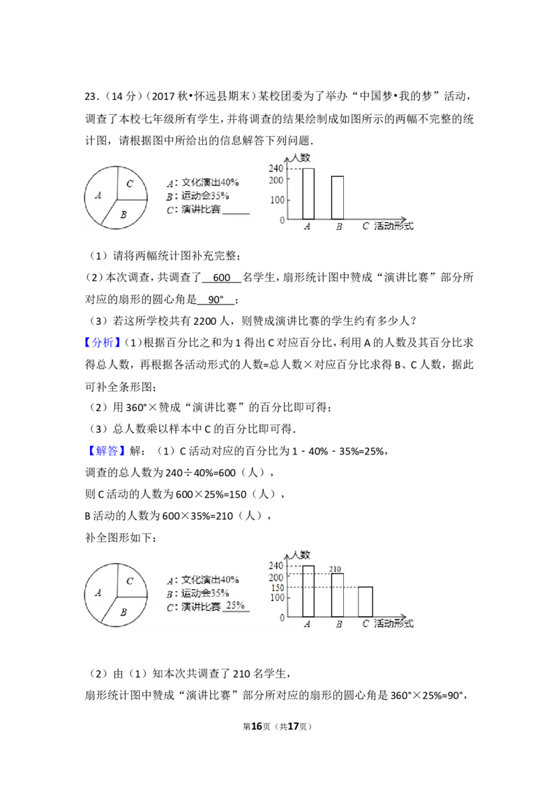 2017-2018学年安徽省蚌埠市怀远县七年级（上）期末数学试卷_1、初中学习资料_4-2、数学_北师大版_北师大版初中数学7上_期中、期末、月考、中考真题_期中、期末、月考真题