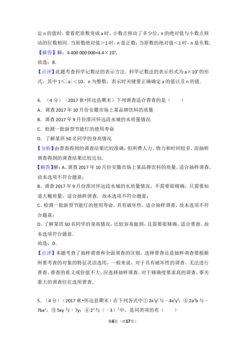 2017-2018学年安徽省蚌埠市怀远县七年级（上）期末数学试卷_1、初中学习资料_4-2、数学_北师大版_北师大版初中数学7上_期中、期末、月考、中考真题_期中、期末、月考真题