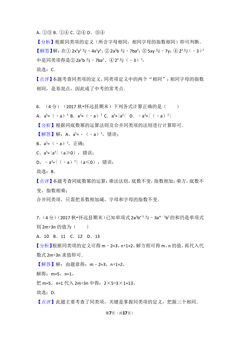 2017-2018学年安徽省蚌埠市怀远县七年级（上）期末数学试卷_1、初中学习资料_4-2、数学_北师大版_北师大版初中数学7上_期中、期末、月考、中考真题_期中、期末、月考真题