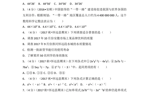 2017-2018学年安徽省蚌埠市怀远县七年级（上）期末数学试卷_1、初中学习资料_4-2、数学_北师大版_北师大版初中数学7上_期中、期末、月考、中考真题_期中、期末、月考真题