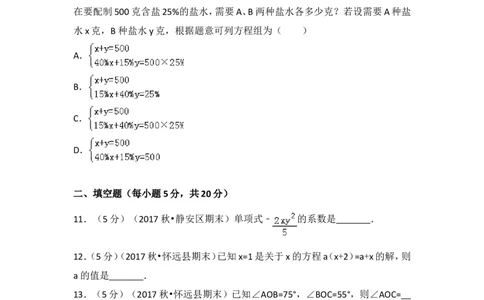 2017-2018学年安徽省蚌埠市怀远县七年级（上）期末数学试卷_1、初中学习资料_4-2、数学_北师大版_北师大版初中数学7上_期中、期末、月考、中考真题_期中、期末、月考真题