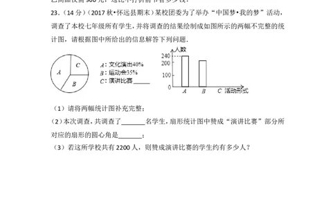 2017-2018学年安徽省蚌埠市怀远县七年级（上）期末数学试卷_1、初中学习资料_4-2、数学_北师大版_北师大版初中数学7上_期中、期末、月考、中考真题_期中、期末、月考真题