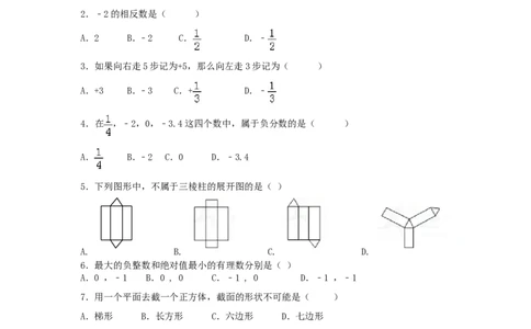 2017-2018学年陕西省咸阳市七年级数学上第一次月考试题含答案_1、初中学习资料_4-2、数学_北师大版_北师大版初中数学7上_期中、期末、月考、中考真题_期中、期末、月考真题