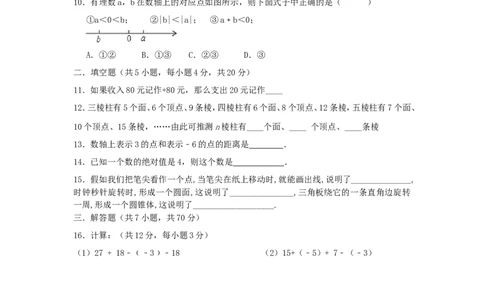 2017-2018学年陕西省咸阳市七年级数学上第一次月考试题含答案_1、初中学习资料_4-2、数学_北师大版_北师大版初中数学7上_期中、期末、月考、中考真题_期中、期末、月考真题