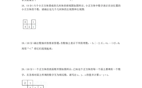 2017-2018学年陕西省咸阳市七年级数学上第一次月考试题含答案_1、初中学习资料_4-2、数学_北师大版_北师大版初中数学7上_期中、期末、月考、中考真题_期中、期末、月考真题