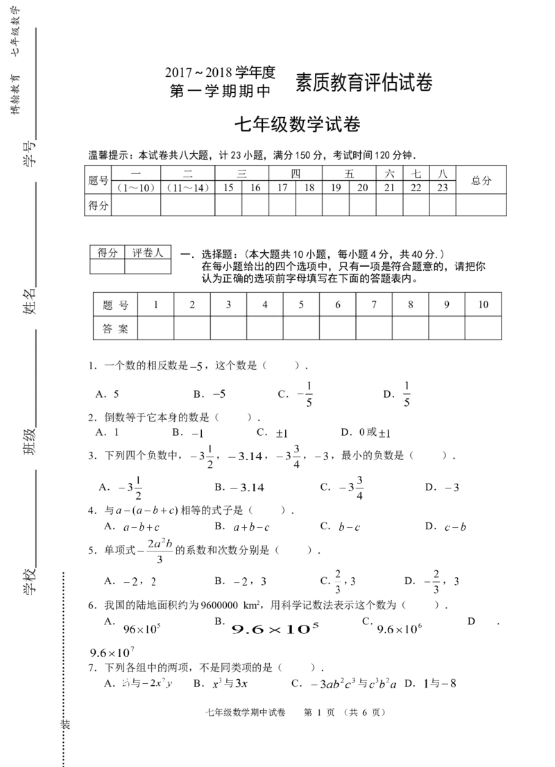 2017-2018学年安徽省芜湖市七年级数学期中试卷_1、初中学习资料_4-2、数学_北师大版_北师大版初中数学7上_期中、期末、月考、中考真题_期中、期末、月考真题